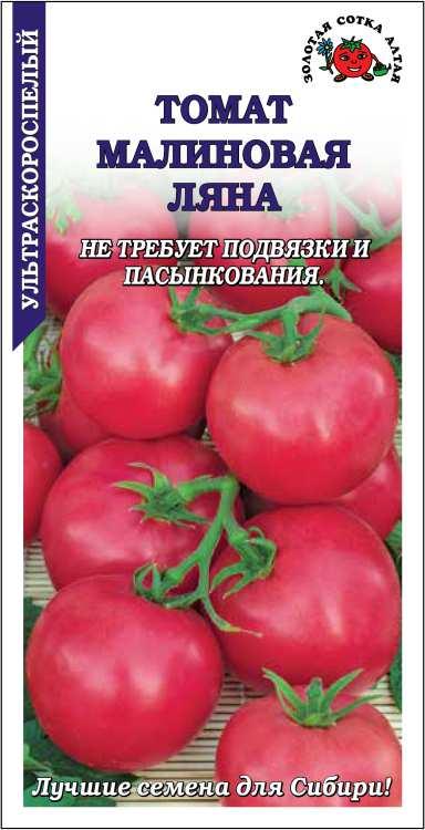 Семена Томат Малиновая Ляна, 0,1 г - фото