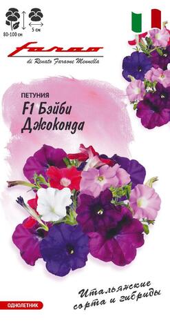 Семена Петуния Бэйби Джоконда F1 смесь, 7 шт - фото