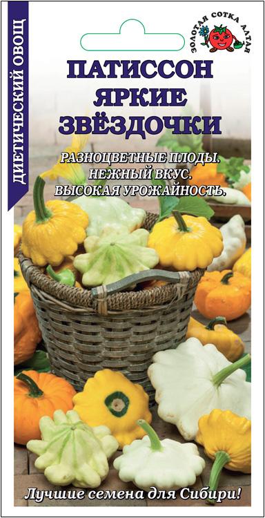 Семена Патиссон Яркие Звездочки, 1 г - фото