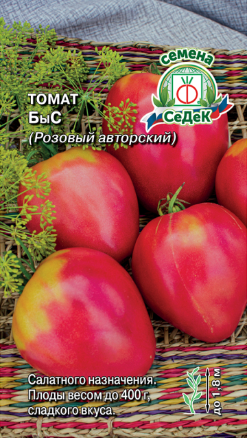 Семена Томат БыС (Розовый авторский), 0,03 г - фото