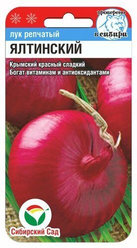 Семена Лук Ялтинский красный, 60 шт - фото