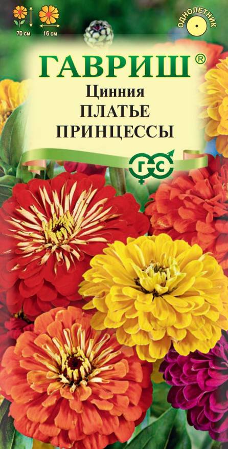 Семена Цинния Платье принцессы смесь, 0,3 г - фото
