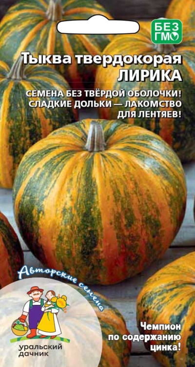 Семена Тыква твердокорая Лирика, 5 шт - фото, картинка Семена Тыква твердокорая Лирика, 5 шт - фото