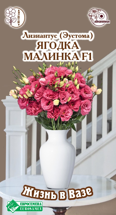 Семена Лизиантус (Эустома) Ягодка Малинка F1, 3 шт - фото