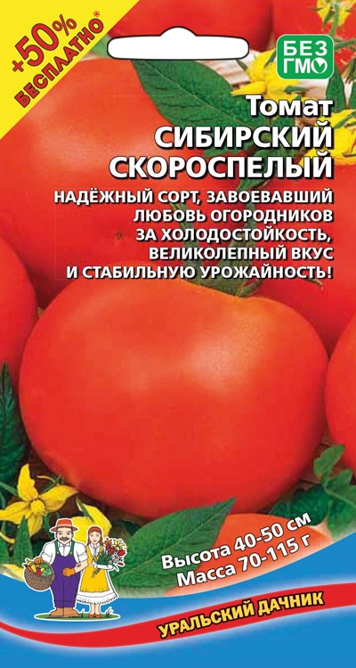 Семена Томат Сибирский Скороспелый, 20 шт - фото