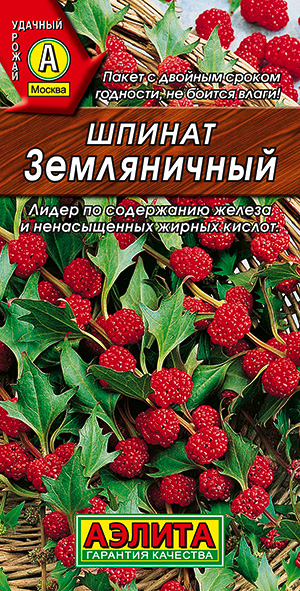 Семена Шпинат Земляничный, 0,05 г Аэлита - фото