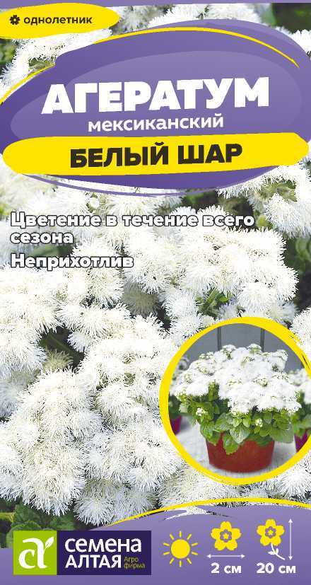 Семена Агератум Белый шар, 0,05 г - фото