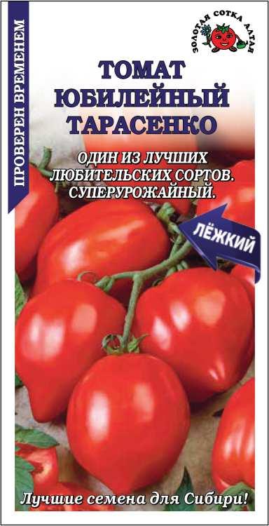 Семена Томат Юбилейный Тарасенко, 0,05 г - фото