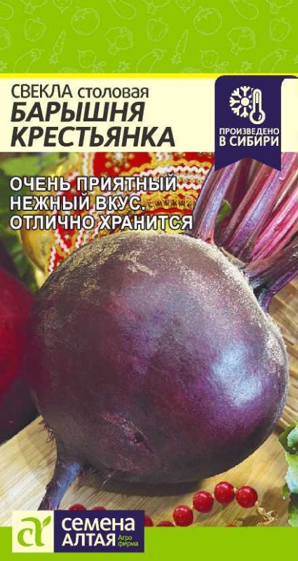 Семена Свёкла Барышня Крестьянка, 2 г - фото