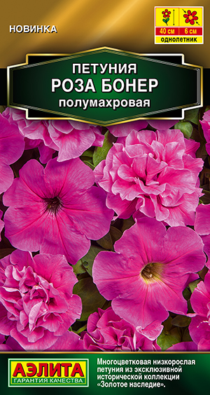 Семена Петуния Роза бонер полумахровая, 7 шт - фото