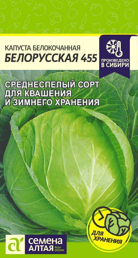 Семена Капуста Белорусская 455, 0,5 г - фото