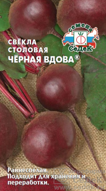 Семена Свёкла столовая Чёрная вдова, 3 г - фото