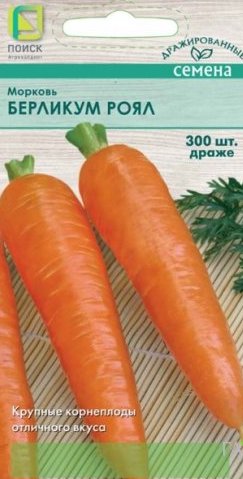 Семена Морковь Берликум Роял, 300 шт Поиск - фото