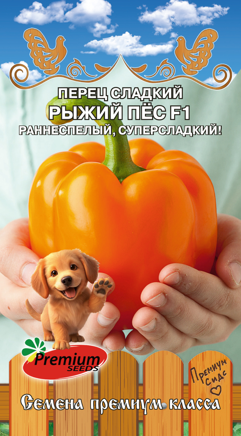 Семена Перец сладкий Рыжий пёс F1, 10 шт - фото