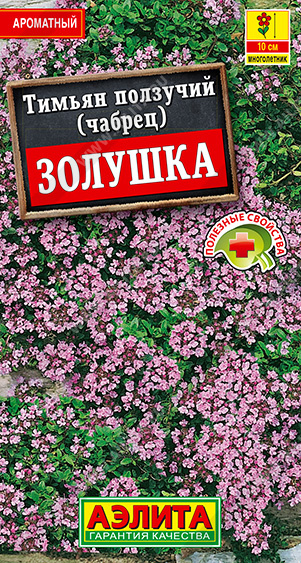 Семена Тимьян Золушка, 0,02 г - фото