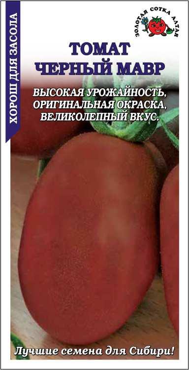 Семена Томат Черный мавр, 0,1 г - фото