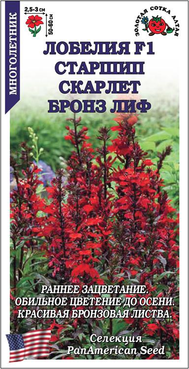 Семена Лобелия Старшип Скарлет Бронз Лиф, 5 шт - фото