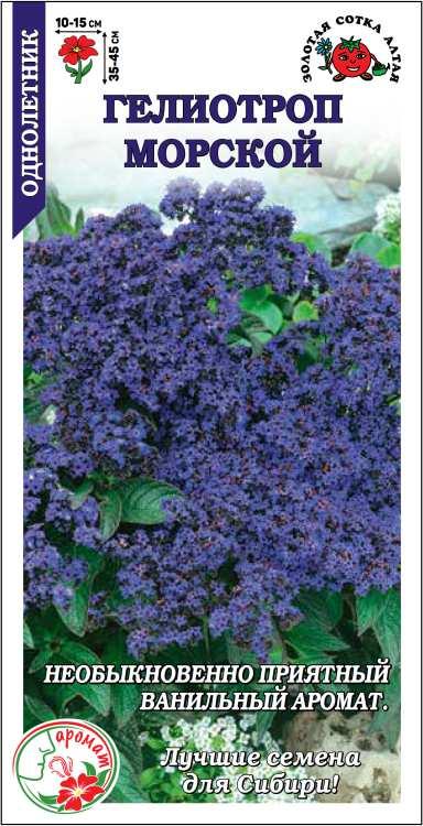 Семена Гелиотроп Морской, 0,02 г - фото