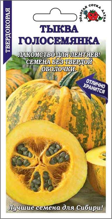 Семена Тыква Голосемянка, 2 г - фото
