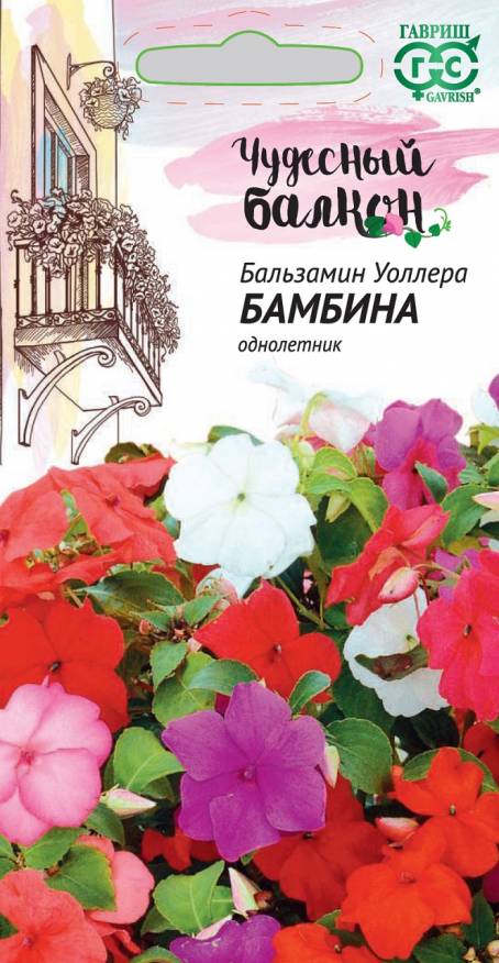Семена Бальзамин Уоллера Бамбина смесь, 0,03 г - фото