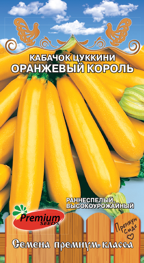 Семена Кабачок цуккини Оранжевый Король, 10 шт - фото