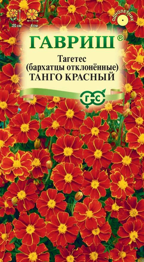 Семена Бархатцы отклоненные (тагетес) Танго красный, 7 шт - фото