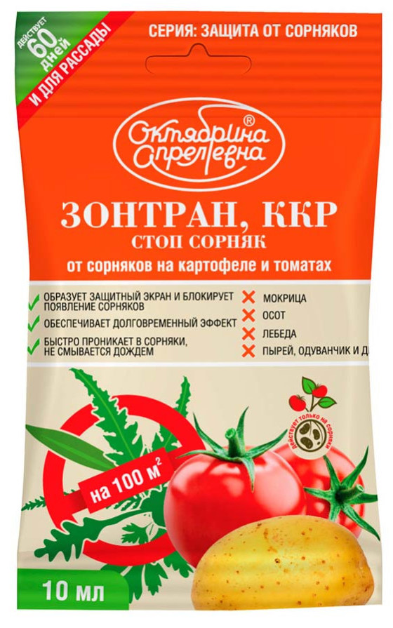 Зонтран от сорняков, 10 мл - фото