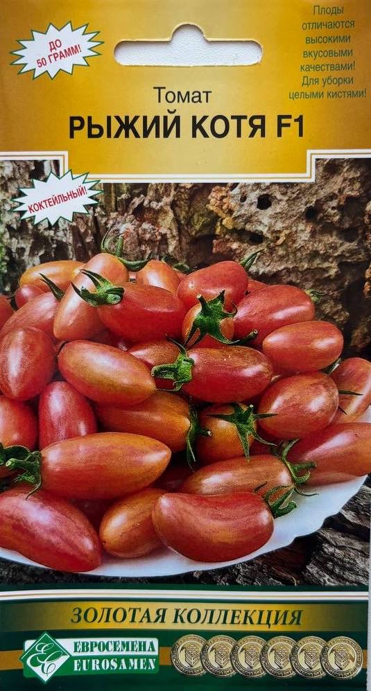 Семена Томат Рыжий Котя F1, 5 шт - фото