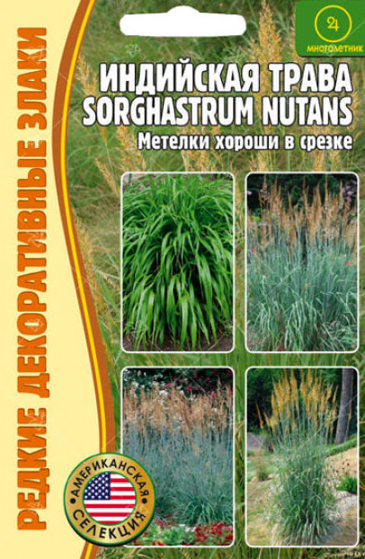 Семена Индийская трава Sorghastrum nutans, 0,5 г - фото