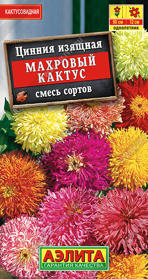 Семена Цинния Махровый кактус смесь сортов, 0,3 г - фото