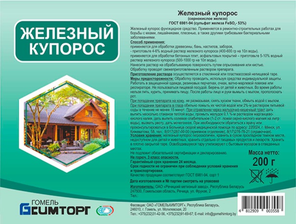 Железный купорос, 200 г РБ - фото