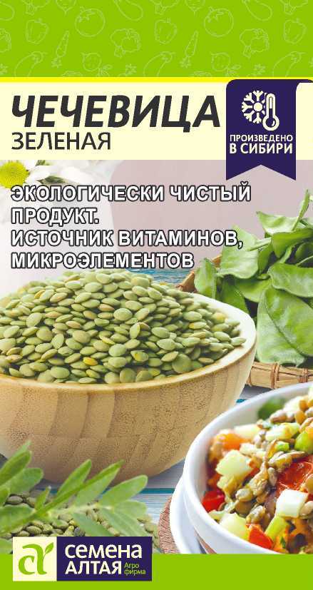 Семена Чечевица Зеленая, 5 г - фото