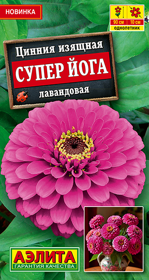 Семена Цинния Супер йога лавандовая, 0,3 г - фото