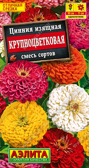 Семена Цинния Крупноцветковая смесь сортов, 0,5 г - фото