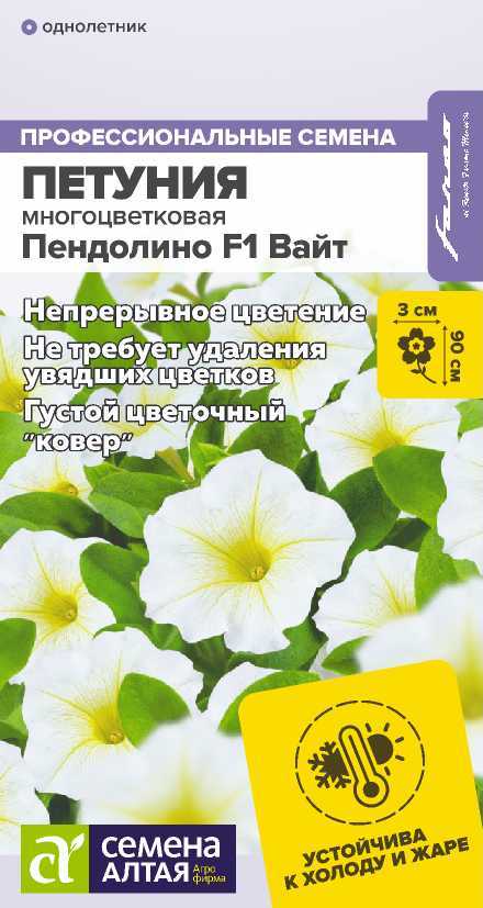 Семена Петуния Пендолино F1 Вайт многоцветковая, 5 шт - фото