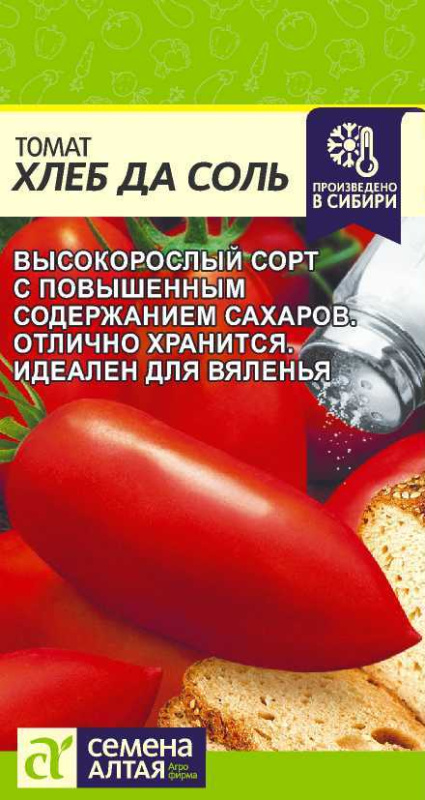 Семена Томат Хлеб да Соль, 0,05 г - фото