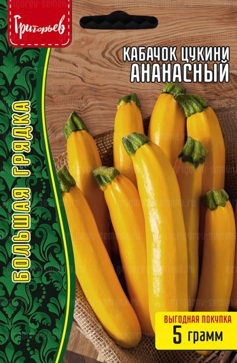Семена Кабачок цукини Ананасный, 5 г ИП Григорьев - фото