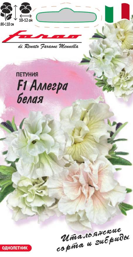 Семена Петуния крупноцветковая Аллегра белая F1, 7 шт - фото