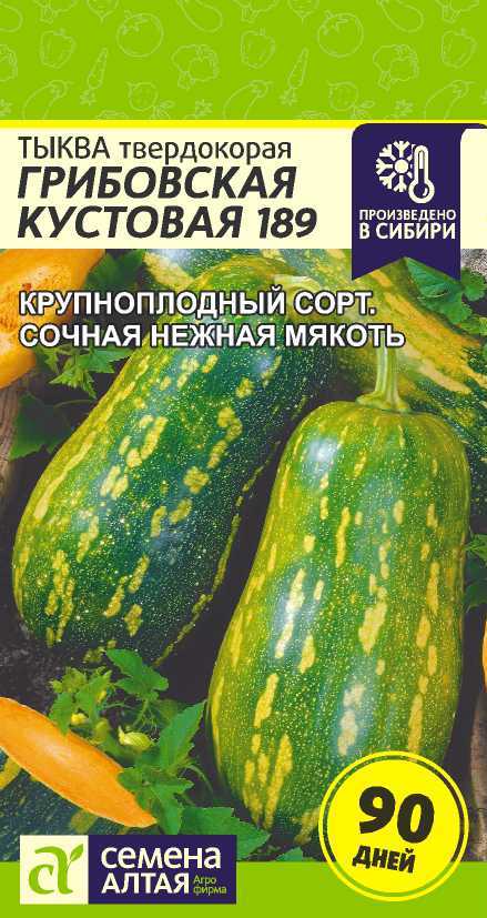 Семена Тыква твердокорая Грибовская Кустовая 1896, 1 г - фото