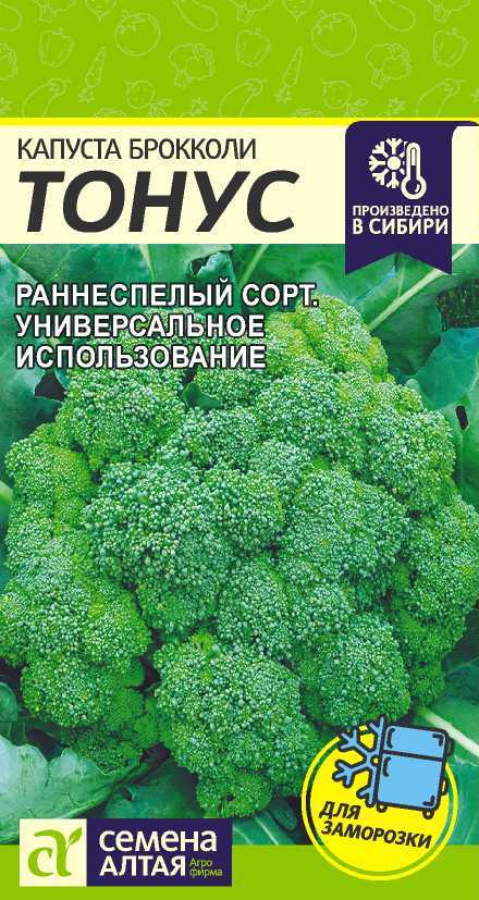 Семена Капуста Брокколи Тонус, 0,3 г - фото