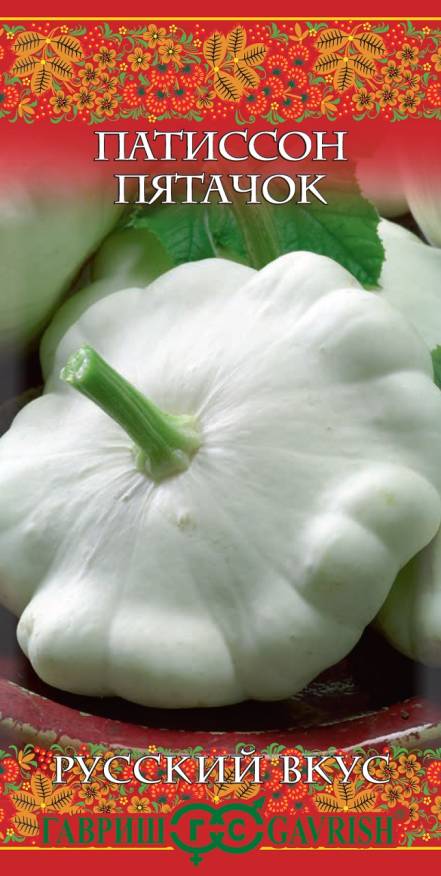 Семена Патиссон Пятачок, 1 г Гавриш - фото