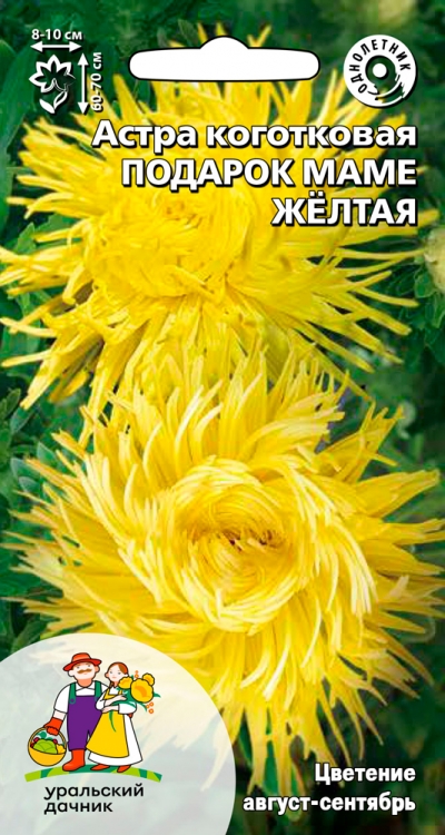Семена Астра коготковая Подарок маме жёлтая, 0,2 г - фото