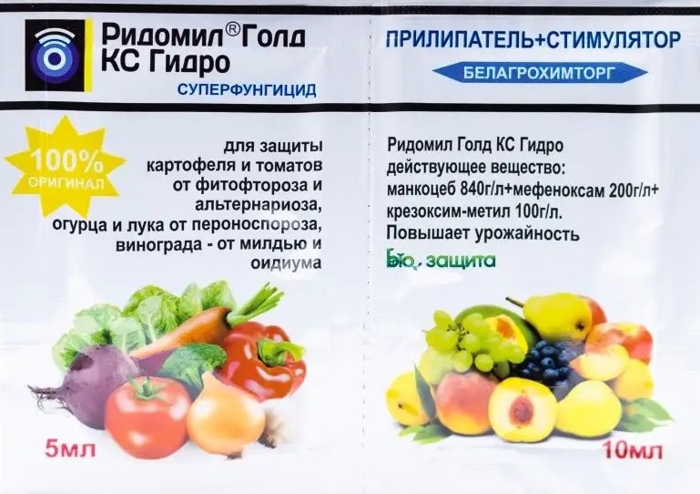 Ридомил голд КС гидро, 5 мл+10 мл - фото