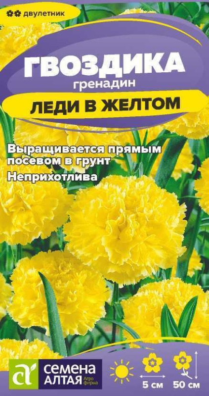 Семена Гвоздика гренадин Леди в желтом, 0,05 г - фото