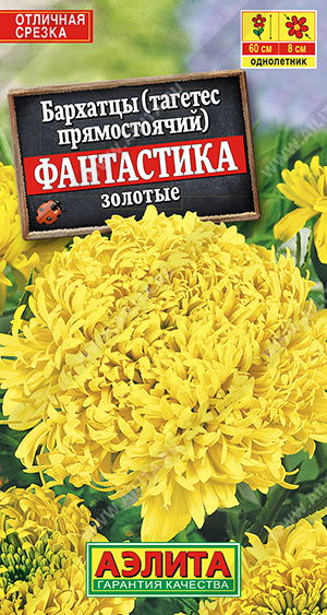 Семена Бархатцы Фантастика золотые, 0,1 г - фото
