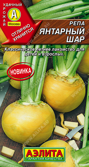Семена Репа Янтарный шар, 1 г - фото
