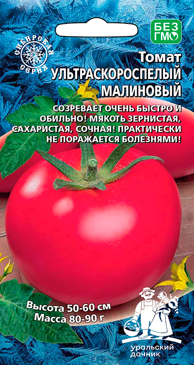Семена Томат Ультраскороспелый малиновый, 20 шт - фото