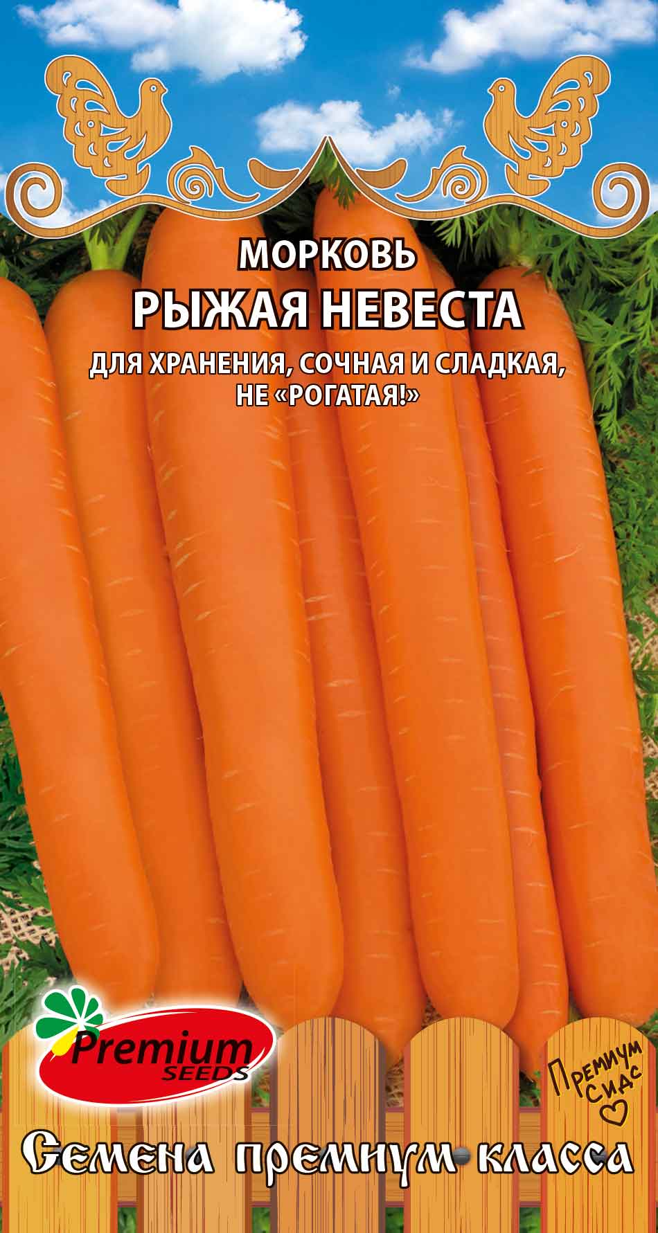 Семена Морковь Рыжая невеста, 1 г - фото
