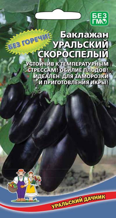 Семена Баклажан Уральский скороспелый, 20 шт - фото