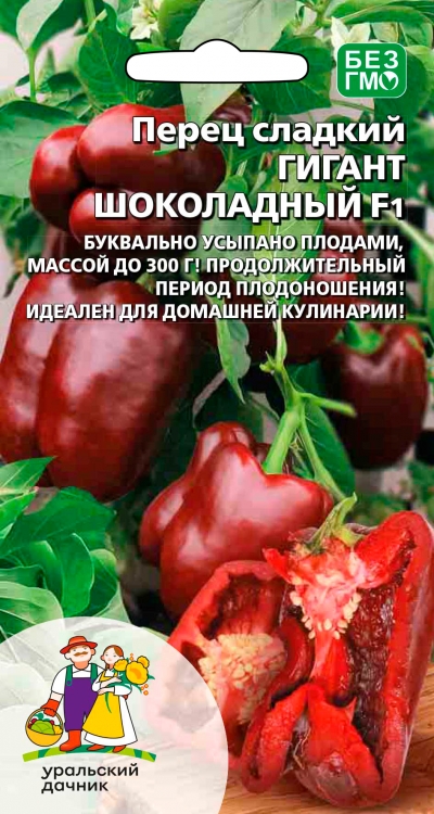 Семена Перец сладкий Гигант шоколадный, 20 шт - фото